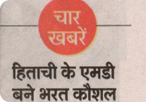 Rajasthan Patrika covers the appointment of Hitachi India's new MD